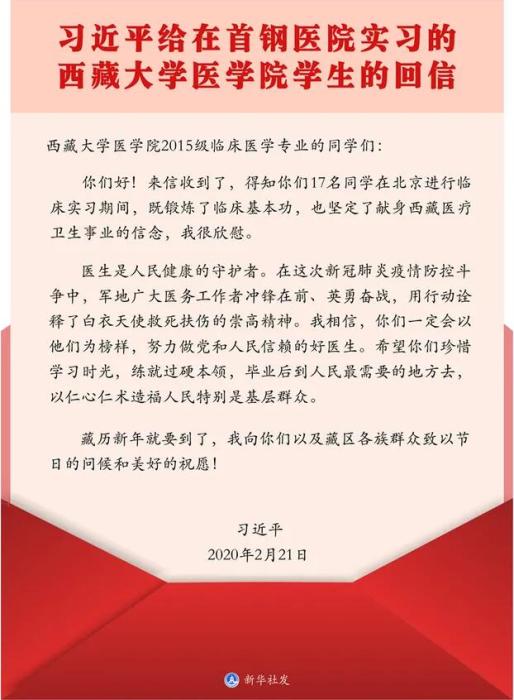 【学习心声】疫情面前救死扶伤 仁心仁术造福人民