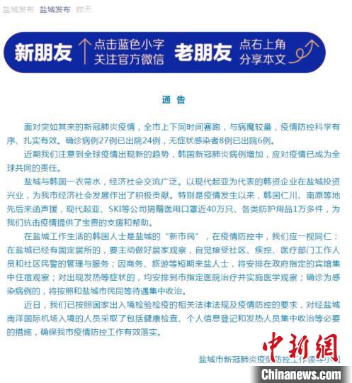盐城发布通告应对境外疫情输入 “新市民”一视同仁