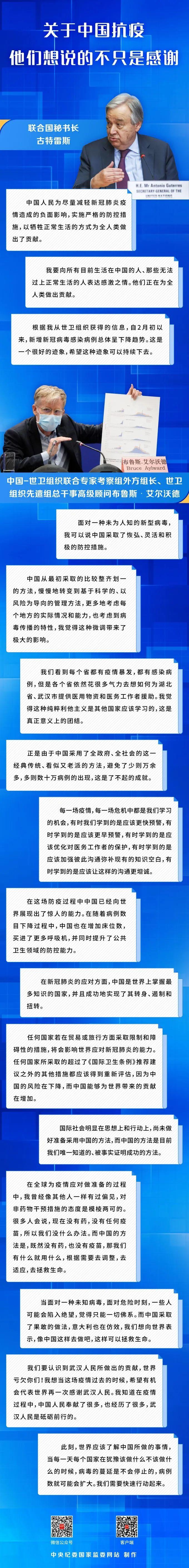 关于中国抗疫，他们想说的不只是感谢