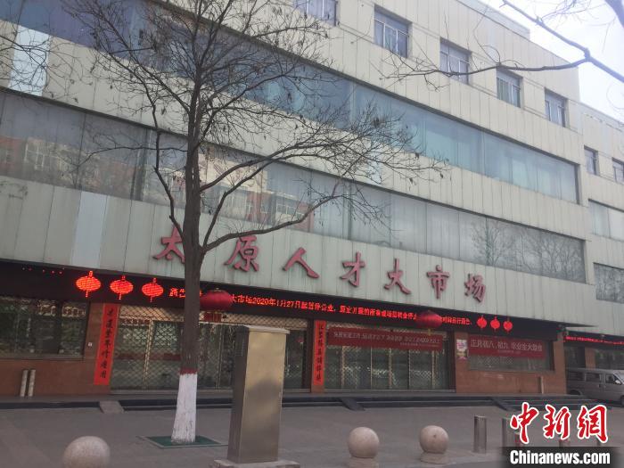 山西打出促就业“组合拳” 助力复工复产