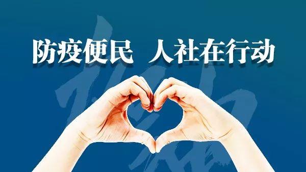 @“三支一扶”人员 疫情防控这些请知悉