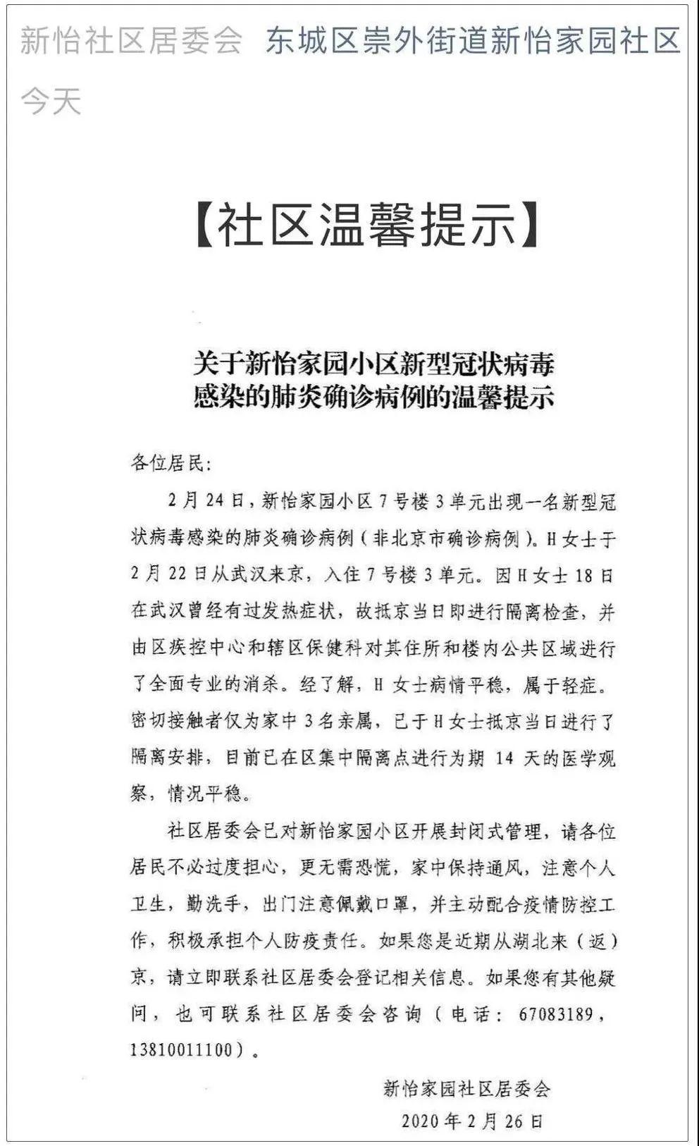 北京回应“武汉刑释确诊人员进京”