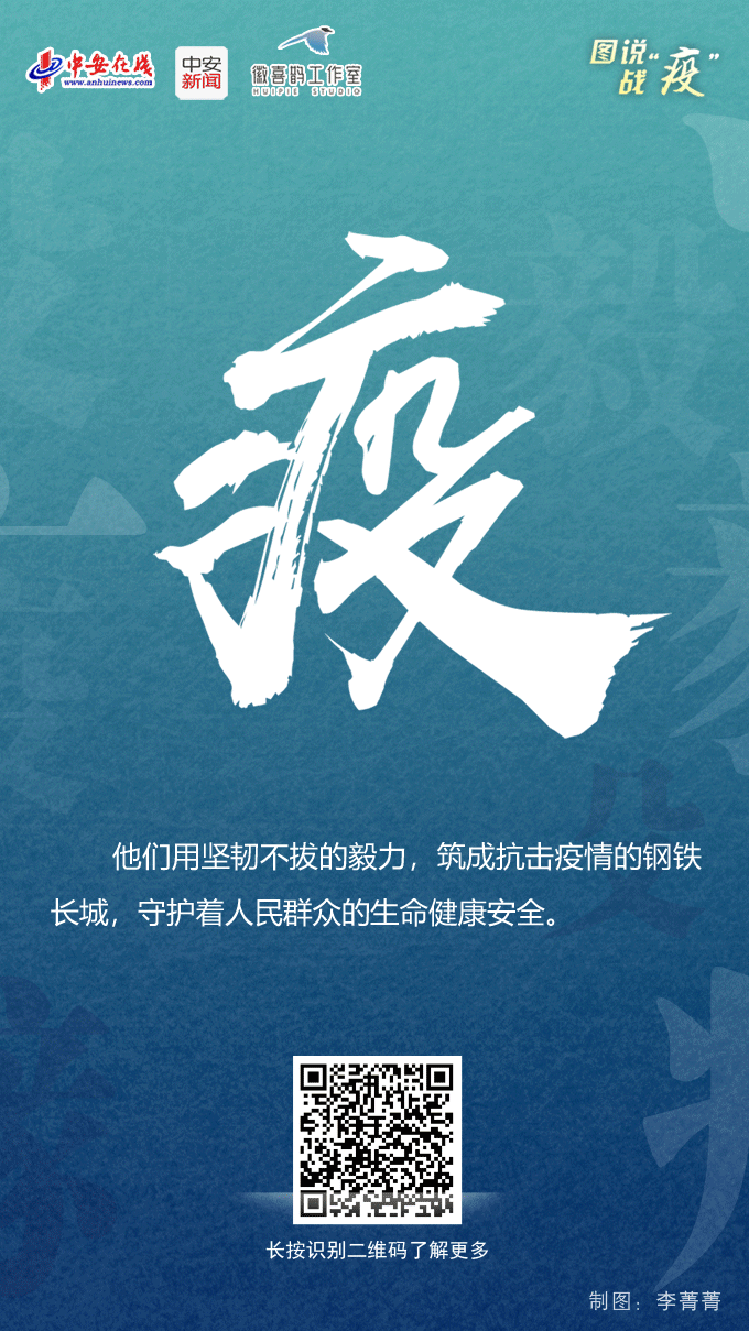 【图说】以“毅”战“疫”，一往无前！
