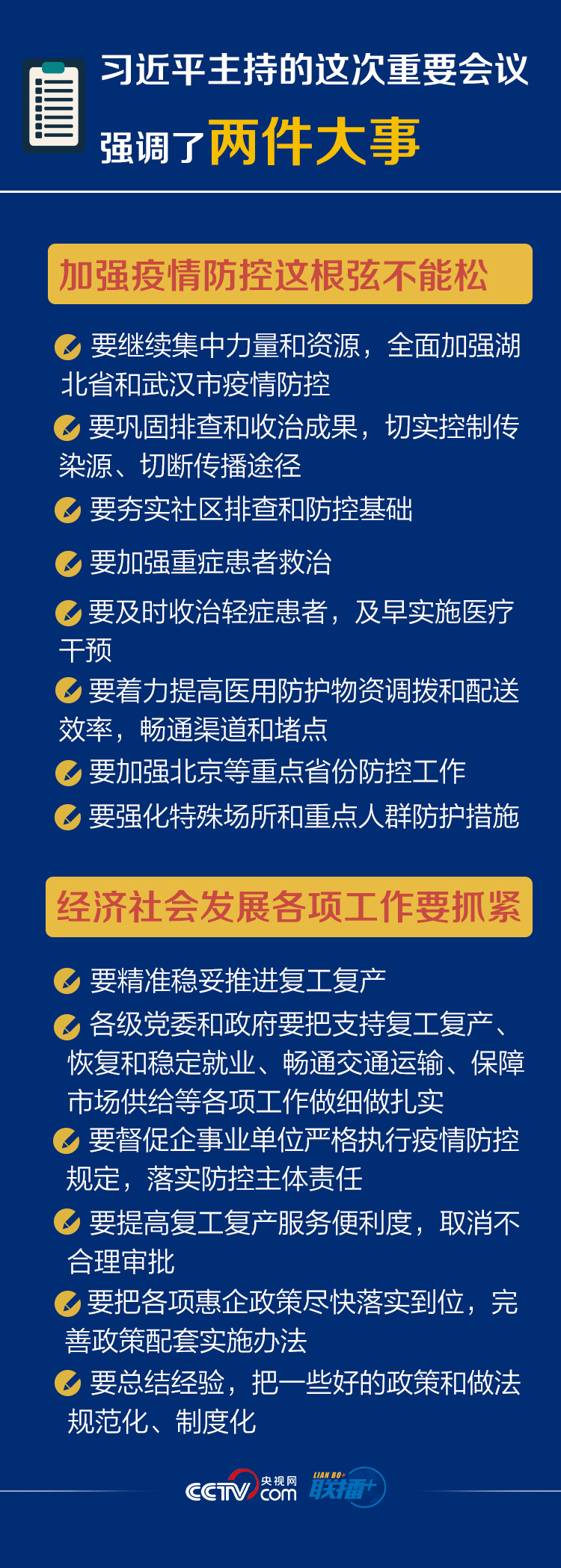 联播+|习近平主持的这次重要会议，强调了两件大事