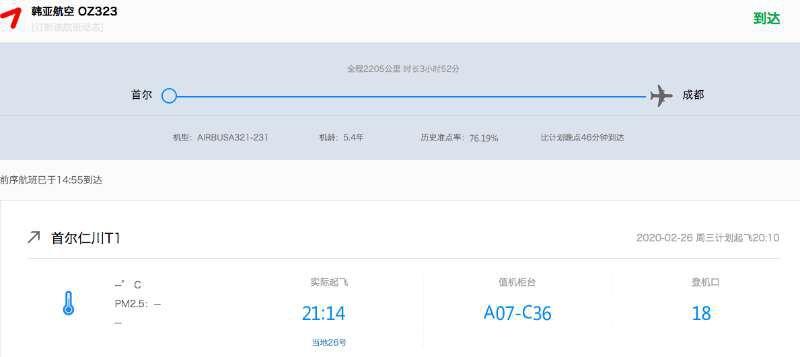 80名韩国旅客飞抵成都被放行 疾控中心：已安排居家隔离
