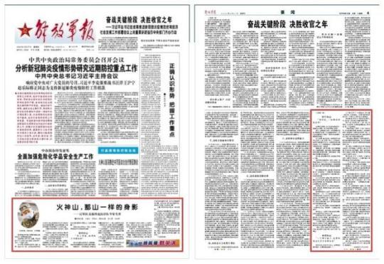 一线抗疫群英谱｜毛青：那山一样的身影