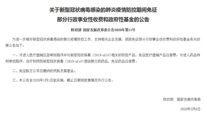 两部门：免征航空公司应缴纳的民航发展基金