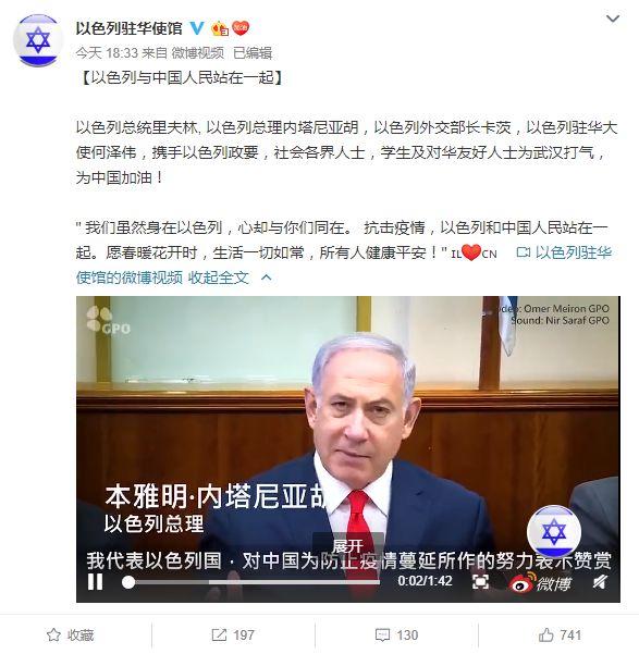 以色列各界：为武汉打气 为中国加油！