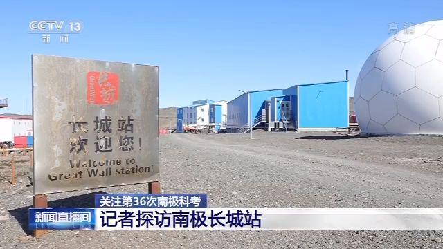 记者探访南极长城站：能垃圾分类 还能做简单外科手术