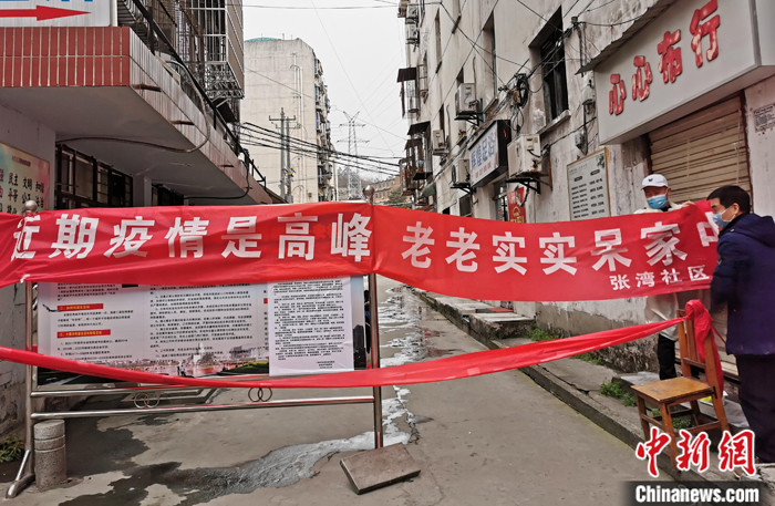 湖北省十堰市张湾区新冠肺炎疫情防控指挥部2月12日发布通告，宣布从当日24时起，该区全域实施“战时管制”。据知，这是疫情发生以来中国国内首个“战时管制令”。此后2月13日孝感大悟县、云梦县也分别宣布进入“战时管理”状态。该项措施出台后受到各方关注。记者14日驱车前往首个发布“战时管制令”的十堰张湾区进行实地探访。图为2月14日，一社区路口封闭。中新社记者 胡传林 摄