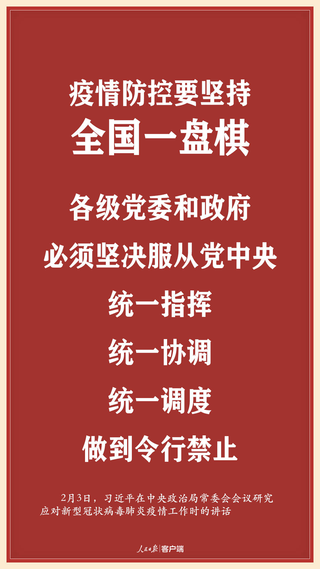部署战“疫”，习近平这些话直击要害