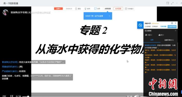 线上教学师生互动方式。　受访者提供 摄