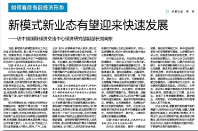 如何看待当前经济形势丨新模式新业态有望迎来快速发展