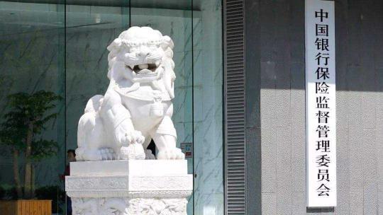 全力支持企业复工复产！银保监会发布十二项措施