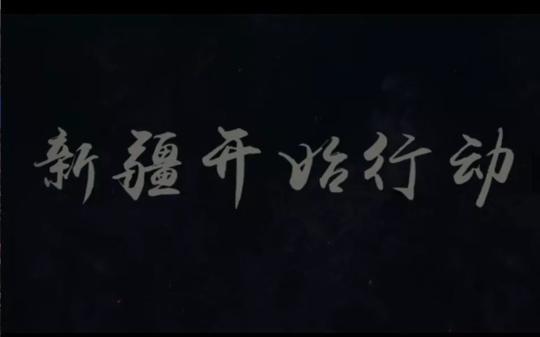 微视频 | 新疆抗击疫情纪实