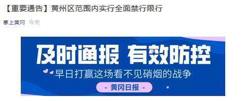 湖北黄冈黄州区实行全面禁行限行 严格小区出入证管理