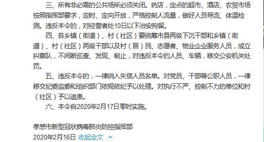 湖北省孝感市政府新闻办微博截图