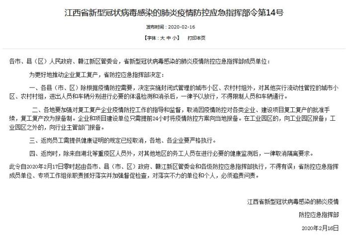 江西：取消对各类企业复工复产的批准手续 改为报备制
