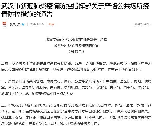 武汉：严格公共场所开放管理 必须开放的实行扫码入出