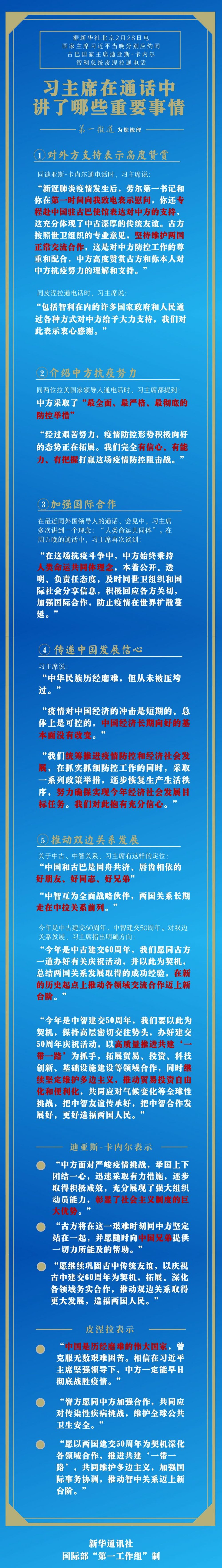 周五晚上，习主席应约打了两个越洋电话
