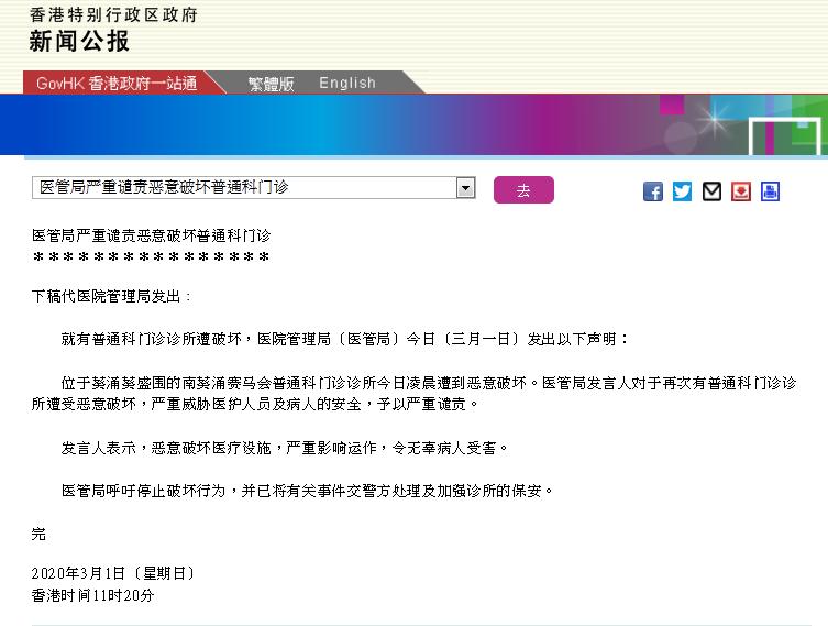 香港特区政府新闻公报截图。