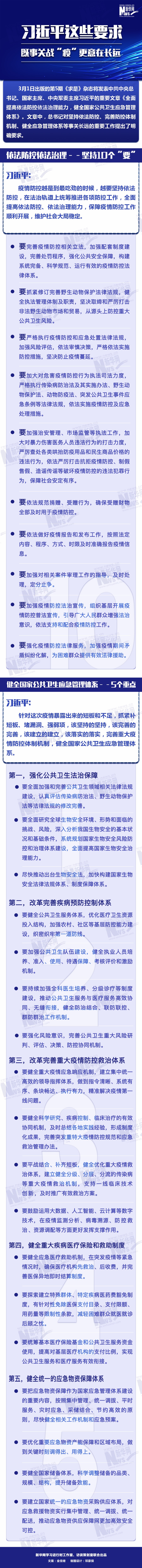 习近平这些要求，既事关战“疫”更意在长远