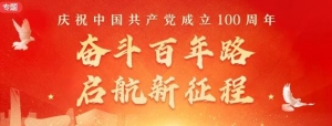 我驻外使领馆、留学生和华侨华人举办活动庆祝中国共产党百年华诞