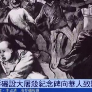勿忘历史！华埠大屠杀150周年，洛杉矶设立纪念碑向华人致歉