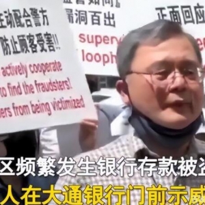 200华人在美存款被盗，报警抗议均无果，美国银行明抢还是赖账？