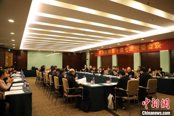 图为广西侨联十届七次常委会现场。　广西侨联供图