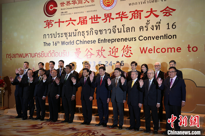第16届世界华商大会将于6月在泰国曼谷举行
