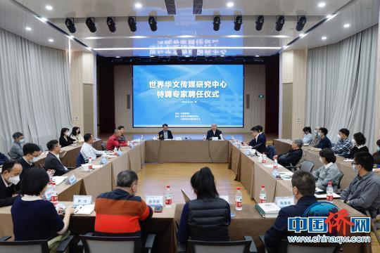 世界华文传媒研究中心特聘首批专家