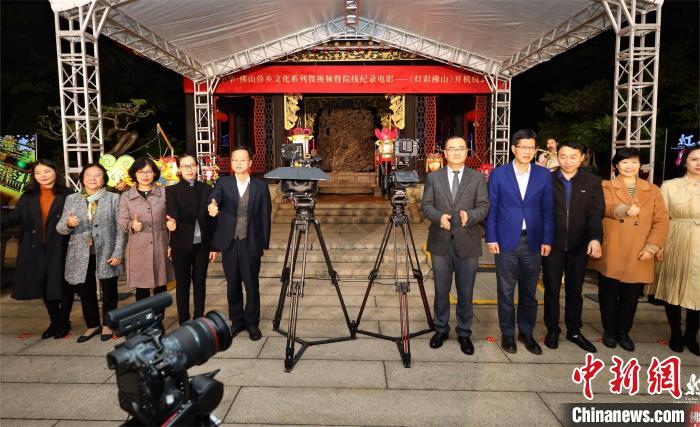《灯彩佛山》开机 向华侨华人讲述岭南非遗故事