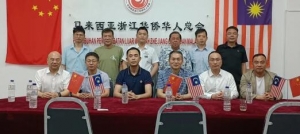 温州经贸交流团与马来西亚浙江华侨华人总会举行座谈