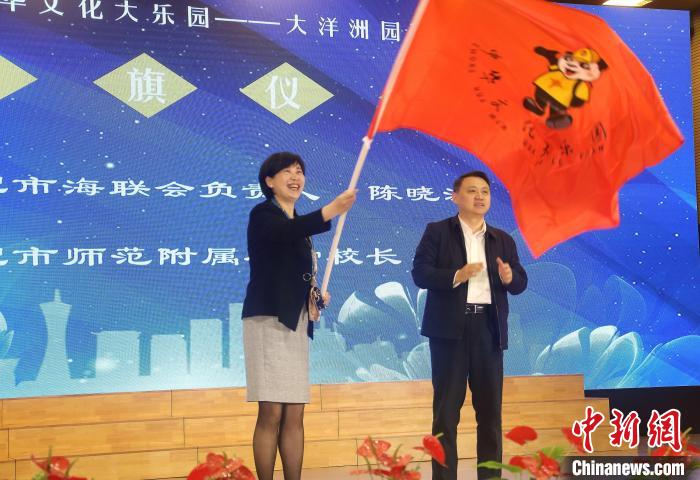 “2023线上中华文化大乐园—大洋洲园”开园
