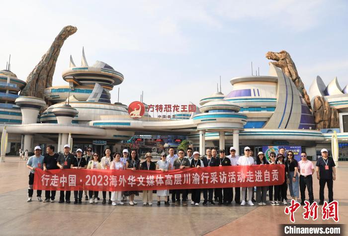 海外华媒探秘“恐龙之乡”：恐龙如何从四川自贡“走向”世界