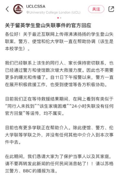 中国留学生在英徒步时失联！中领馆发布通报