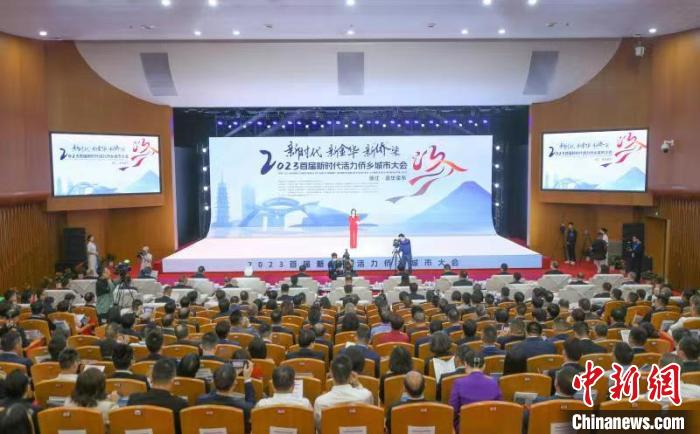 2023首届新时代活力侨乡城市大会现场。　王刚 摄