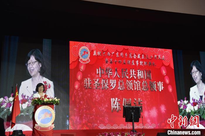 中国驻圣保罗总领馆总领事陈佩洁致辞。　林春茵 摄