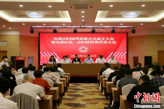 5月6日，安徽省黄山市屯溪区归国华侨联合会成立大会暨屯溪区第一次归侨侨眷代表大会召开。　张强 摄