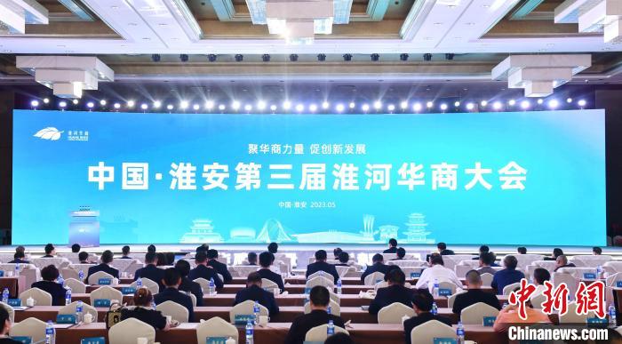 海内外侨领华商齐聚淮河华商大会觅商机