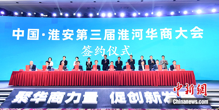 中国·淮安第三届淮河华商大会开幕