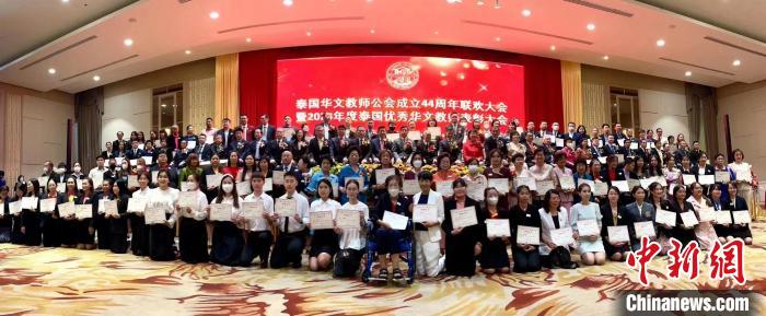 泰国华文教师公会举行联欢大会表彰优秀华文教师