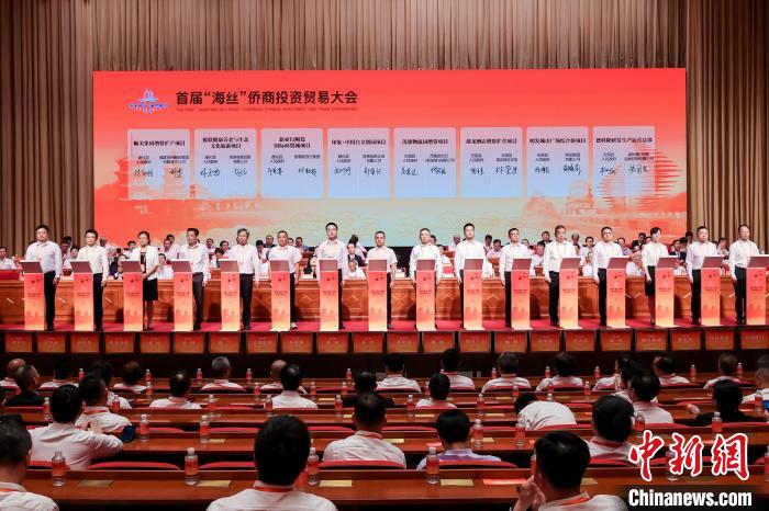 近千侨商相聚首届“海丝”侨商投资贸易大会 签约超千亿元