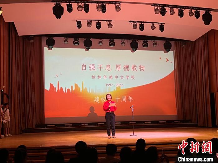 柏林华德中文学校庆祝建校30周年