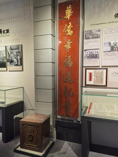 广州市白云区鸦湖乡华侨幸福会服务中心捐赠的“华侨幸福通讯处”牌匾。　蔡敏婕 摄