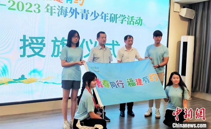 海外青少年研学活动福建福州开营
