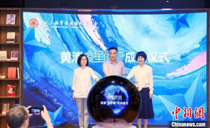 上海黄浦“星侨荟”成立 助东方经典文化“出海”