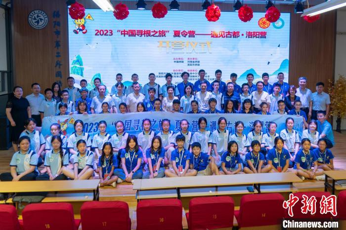 海外华裔青少年相聚洛阳 开启访古探今“寻根”之旅