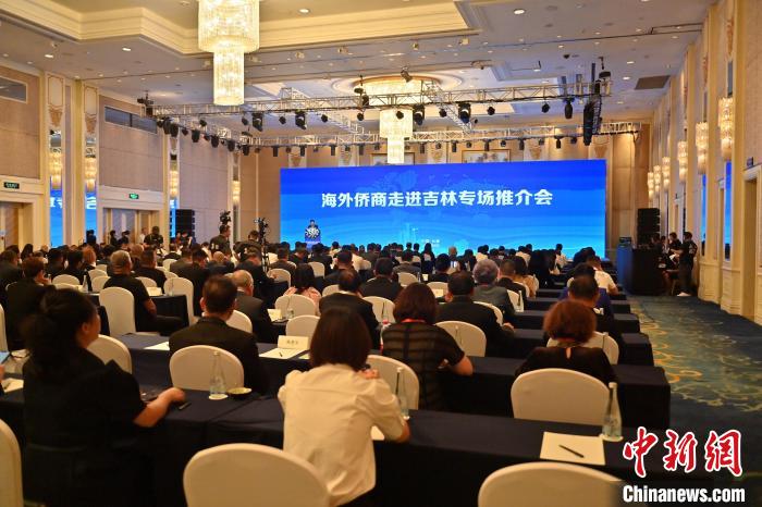 46个国家和地区的侨商组团走进吉林寻合作